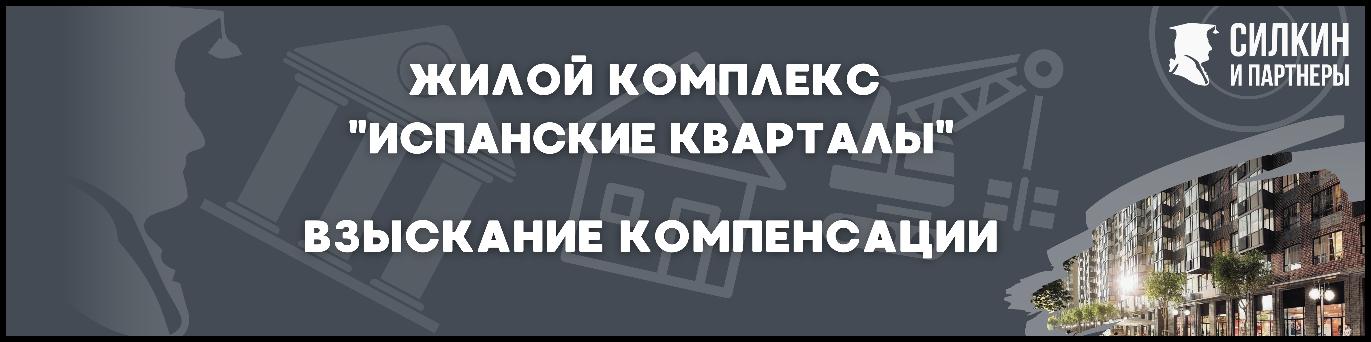 ЖК Испанские кварталы для статьи