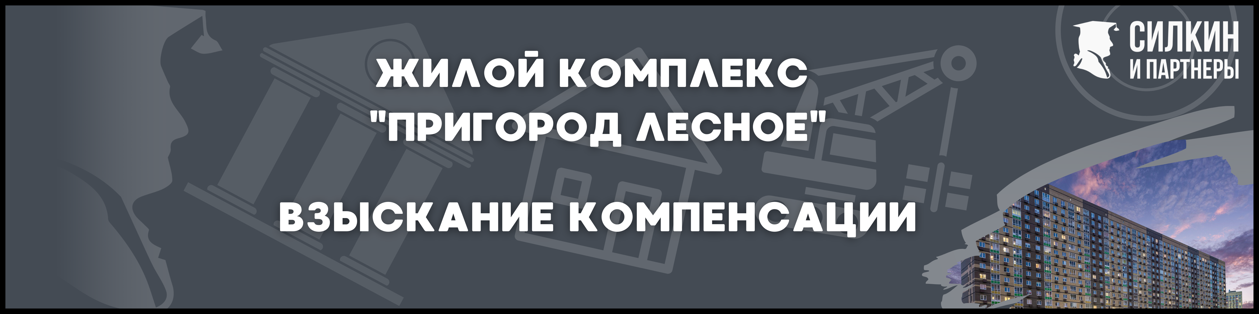 ЖК Пригород Лесное для статьи