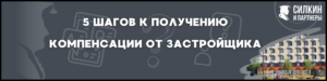 Компенсация за строительные недостатки ЖК «Кузьминский лес» — Застройщик АО «КОМПАНИЯ АТОЛ» (ГК «ПИК»)