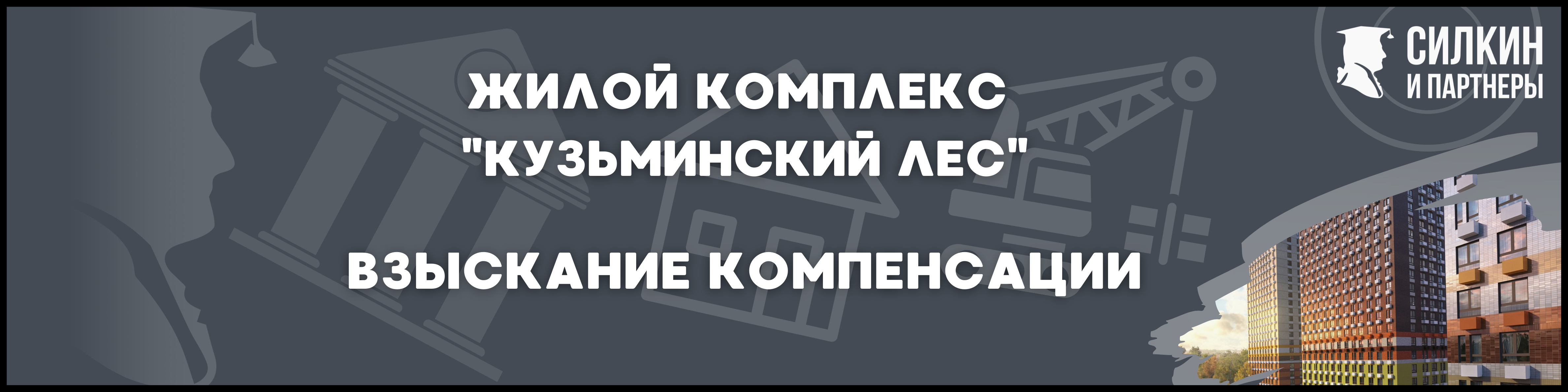 ЖК Кузьминский Лес для статьи