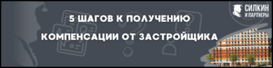 Компенсация за строительные недостатки ЖК «Люблинский парк» — Застройщик «ЛЮБЛИНО ДЕВЕЛОПМЕНТ (ГК «ПИК»)
