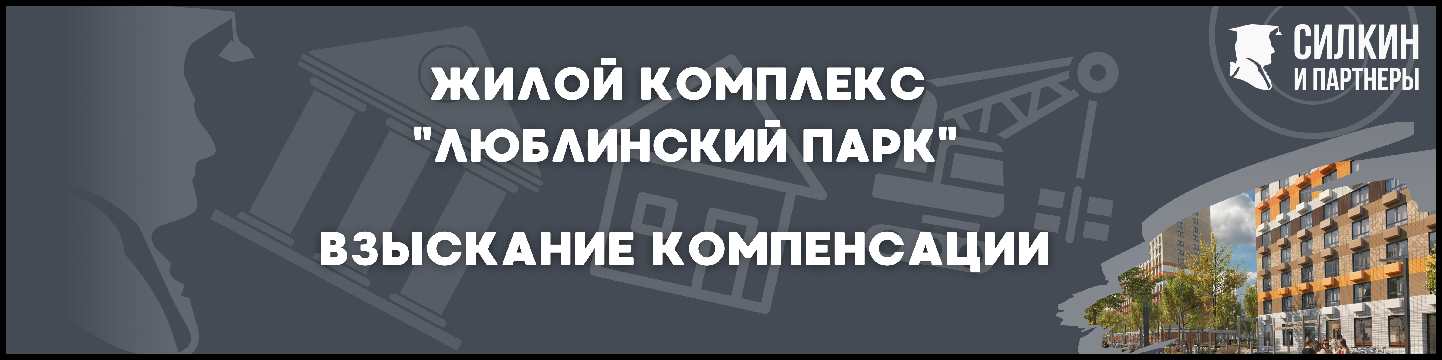 ЖК Люблинский парк для статьи