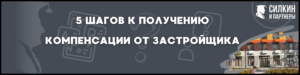 Компенсация за строительные недостатки ЖК «Жулебино парк» — Застройщик ООО «МЕГАПОЛИС» (ГК «ПИК»)