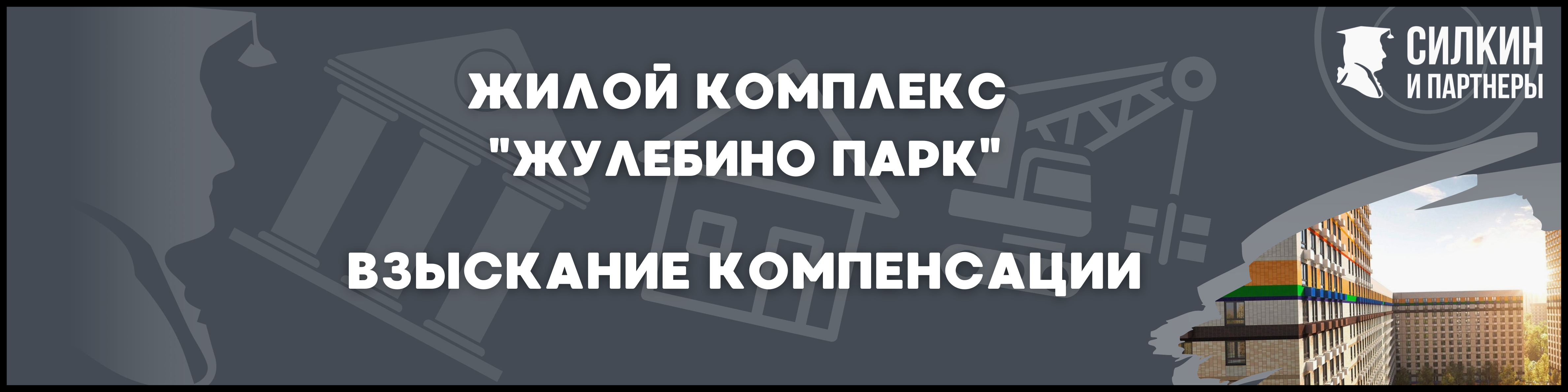 ЖК Жулебино парк для статьи
