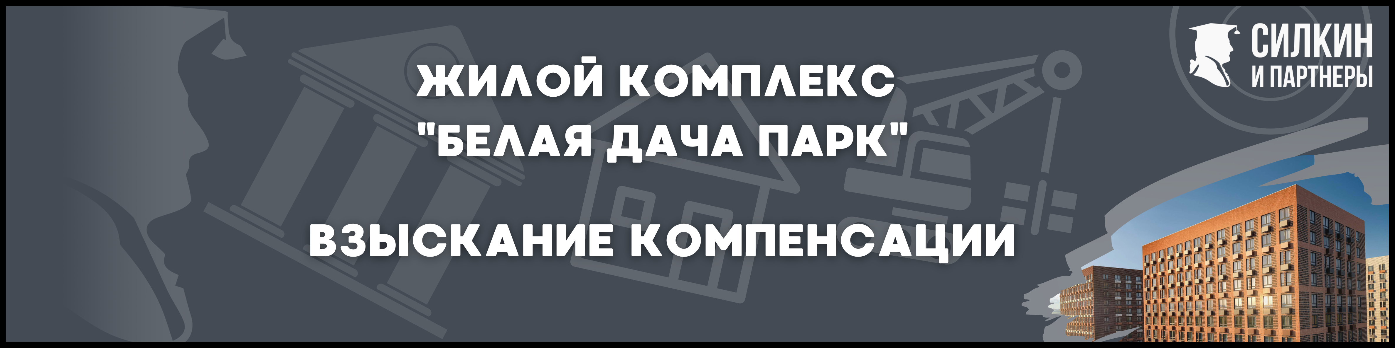 ЖК Белая дача парк для статьи