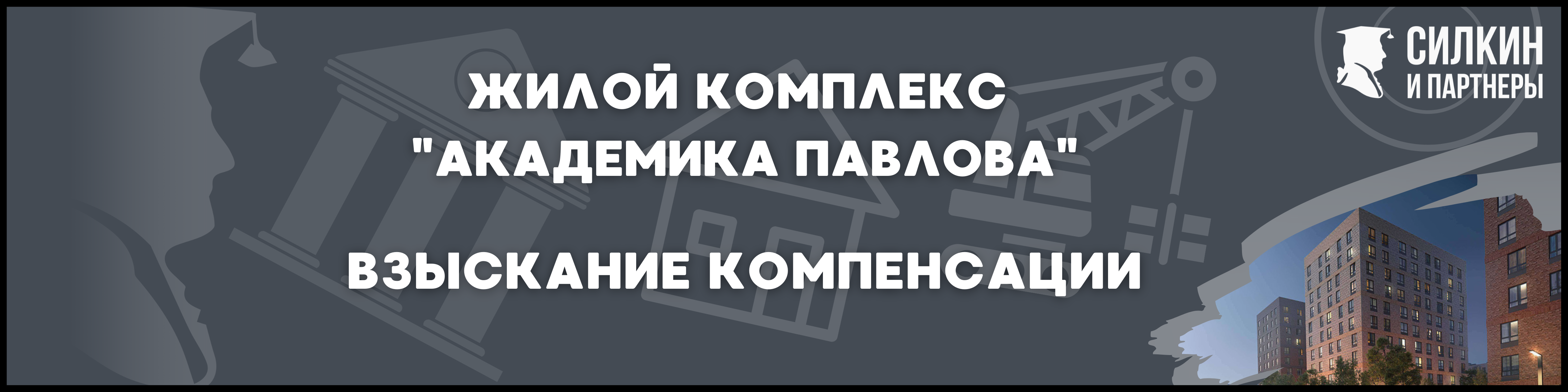ЖК Академика Павлова для статьи