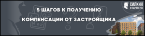 Компенсация за строительные недостатки ЖК «Академика Павлова» — Застройщик АО «монетчик» (ГК «ПИК»)