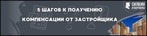 Компенсация за строительные недостатки ЖК «Столичный» (Столичный-2 (юг) — Застройщик  ООО «ГЛАВСТРОЙ-СПБ»