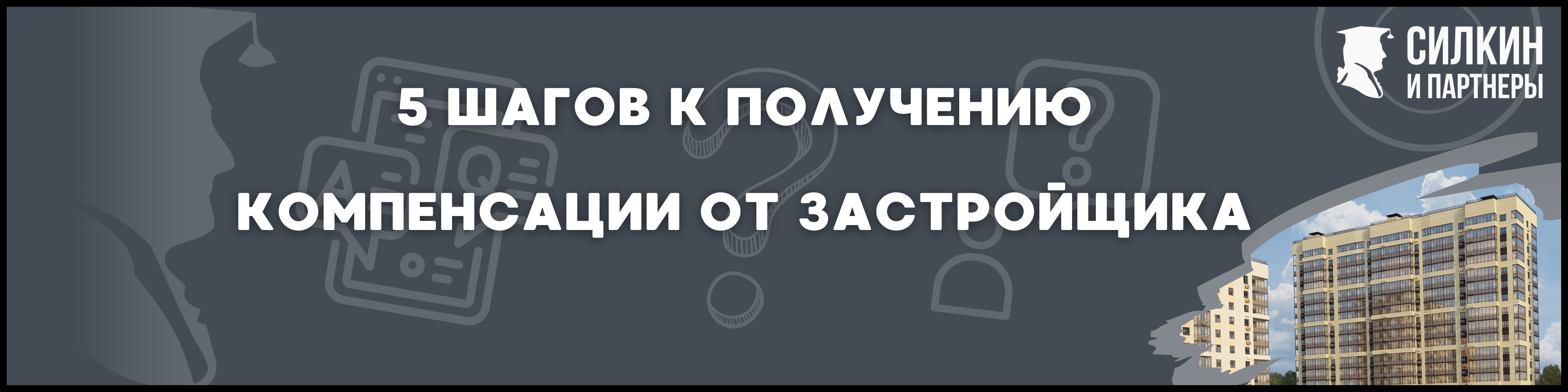 Большое Путилково Силкин и партнеры