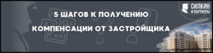 Компенсация за строительные недостатки ЖК «Остафьево» — Застройщик  ООО «СР-ГРУПП» ГК «Самолет»