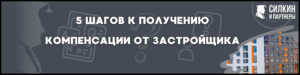 Компенсация за строительные недостатки ЖК «Оранж парк» — Застройщик ООО «ВОСТОЧНЫЙ» (ГК «ПИК»)