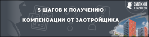 Компенсация за строительные недостатки ЖК «Восточное Бутово» —  ООО «ЛОТАН» (ГК «ПИК»)