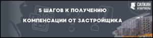 Компенсация за строительные недостатки ЖК «Саларьево парк» — Застройщик ООО «ТИРОН» (ГК «ПИК»)