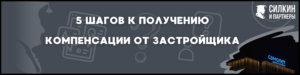 Компенсация за строительные недостатки — Застройщик ГК «Самолет»