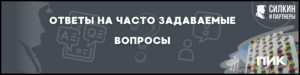 Взыскание неустойки — Застройщик ГК «ПИК»