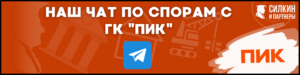 Компенсация за строительные недостатки — Застройщик ГК «ПИК»
