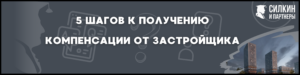 Компенсация за строительные недостатки ЖК «Дмитровский парк» — Застройщик АО «СЗ «СТОЛИЧНЫЙ КОМПЛЕКС» (ГК «ПИК»)
