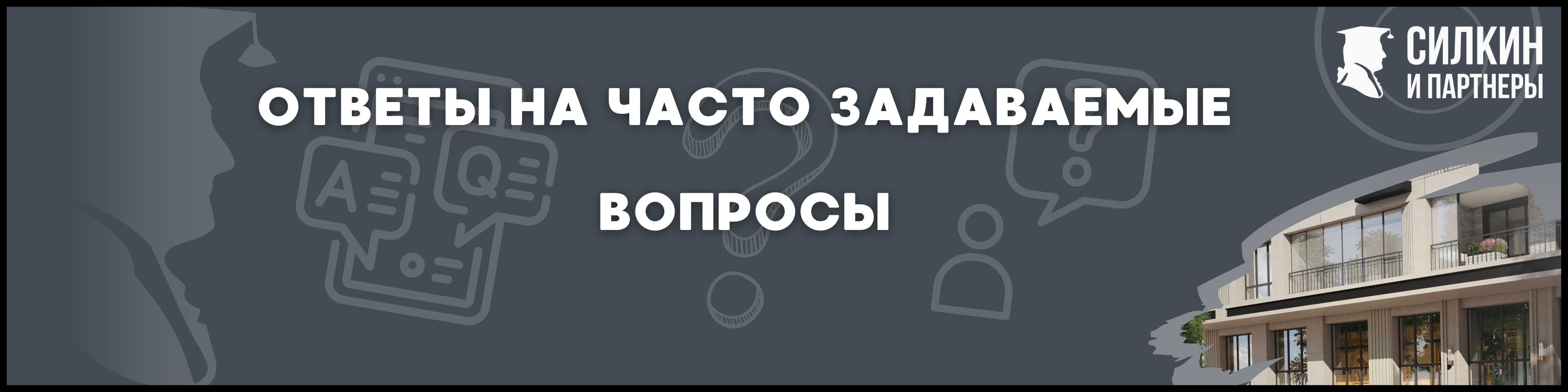 РиверСкай Силкин и партнеры