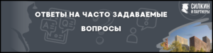 Взыскание неустойки ЖК «Мякинино парк» — Застройщик ООО «СК ЖИЛИНДУСТРИЯ» (ГК «ПИК»)