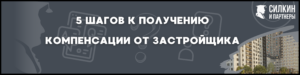 Компенсация за строительные недостатки ЖК «Квартал Некрасовка» — Застройщик  СЗ «Некрасовка-Инвест» ГК «Самолет»