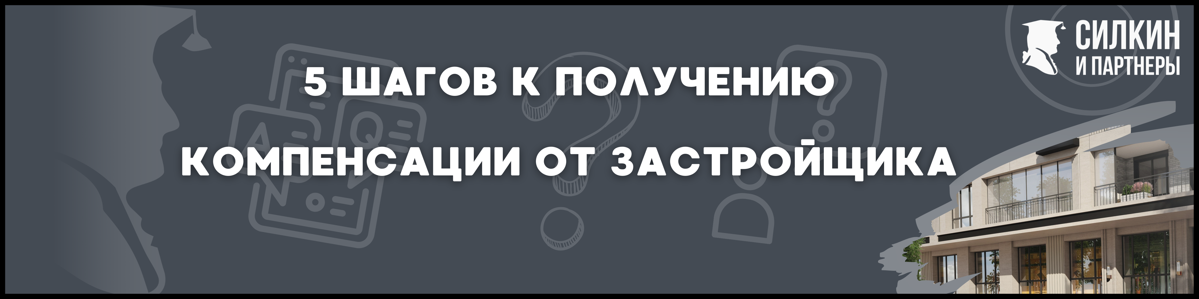 РиверСкай Силкин и партнеры