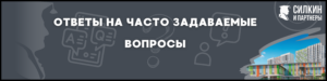 Взыскание неустойки ЖК «Серебряные росы» — Застройщик АО «НПО СТЕКЛОПЛАСТИК»