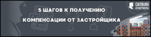 Компенсация за строительные недостатки ЖК «Зиларт» — Застройщик ООО «ЛСР. ОБЪЕКТ-М»