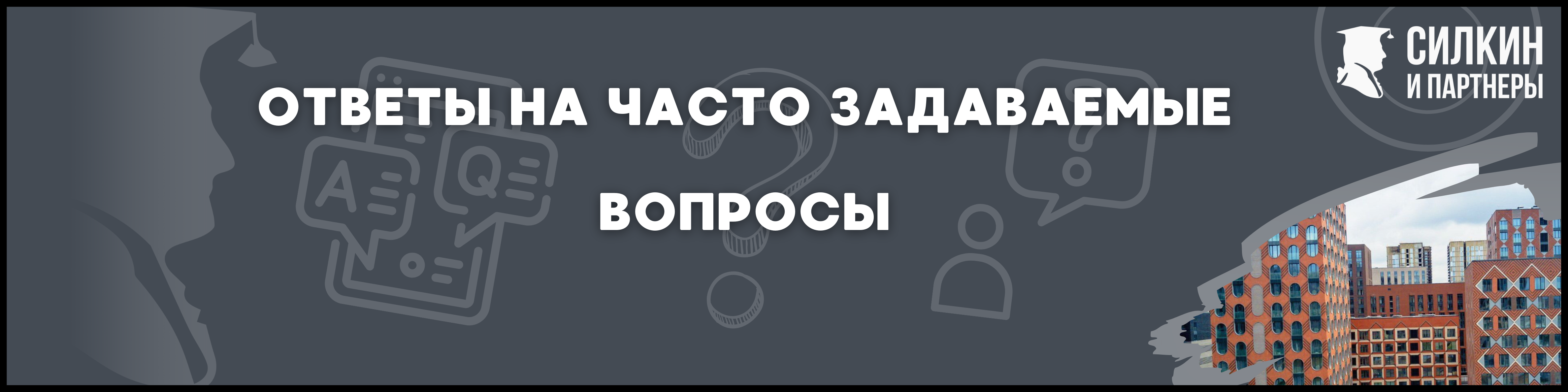 Зиларт Силкин и партнеры