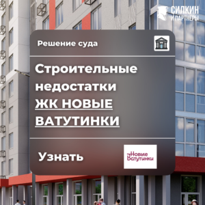 Решение по взысканию компенсации за строительные недостатки ООО «СЗ «ИНВЕСТТРАСТ 1» ЖК «Новые Ватутинки» №2-8416/2021