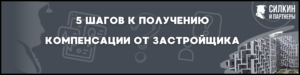 Компенсация за строительные недостатки ЖК «Город на реке Тушино — 2018» — Застройщик «ООО «СТАДИОН «СПАРТАК»