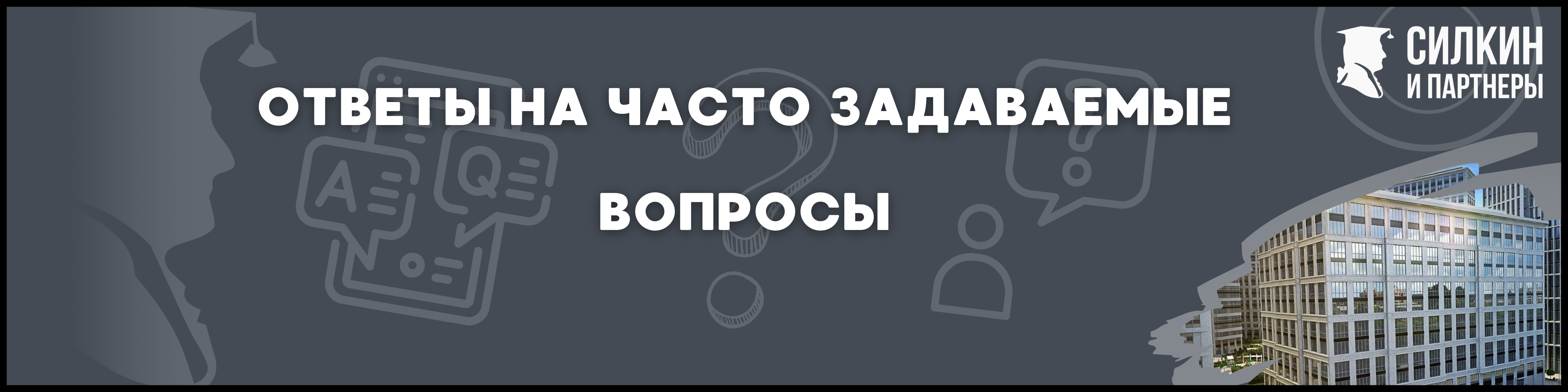 ВТБ Арена парк Силкин и партнеры