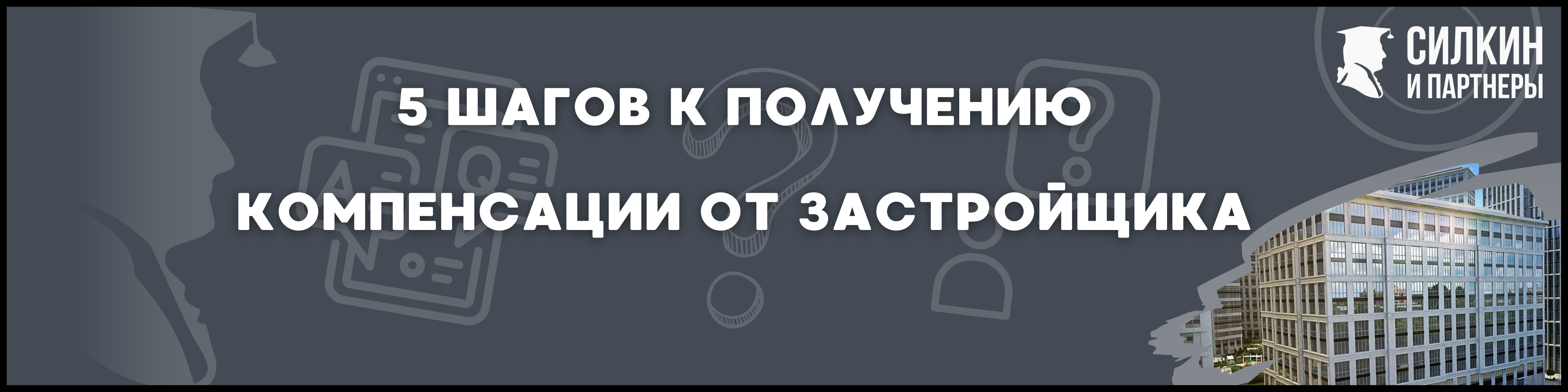 ВТБ Арена парк Силкин и партнерв