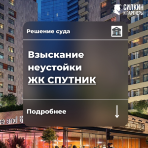 Решение по взысканию неустойки ООО «СЗ «Бухта Лэнд» (ГК Самолет) ЖК «Спутник» №2-7082/2021