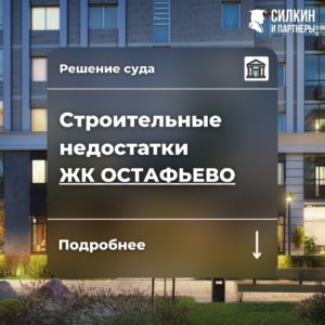 Решение по взысканию компенсации за строительные недостатки ООО «СР-ГРУПП» (ГК САМОЛЕТ) ЖК «Остафьево» №2-7512/2021