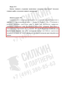 Строительно-техническая экспертиза ЖК Столичные поляны (Застройщик ООО «МОРТОН-РСО»)