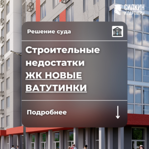 Решение по взысканию компенсации за строительные недостатки ООО «СЗ «ИНВЕСТТРАСТ 1» ЖК «Новые Ватутинки» №2-0808/2022