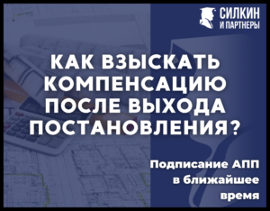 Постановление Правительства РФ №442 от 23 марта 2022 года. Как взыскать компенсацию за недостатки, если подписание АПП в ближайшее время?