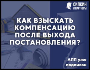 Постановление Правительства РФ №442 от 23 марта 2022 года. Как взыскать компенсацию за недостатки, если АПП подписан?
