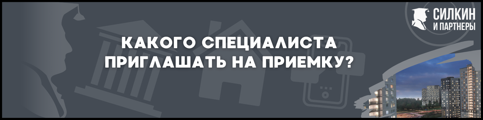 Приемка квартиры в ЖК Квартал Некрасовка