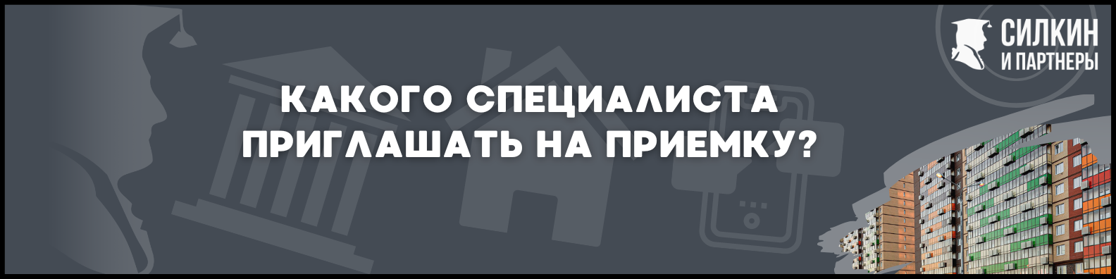 Приемка квартиры в ЖК Томилино парк