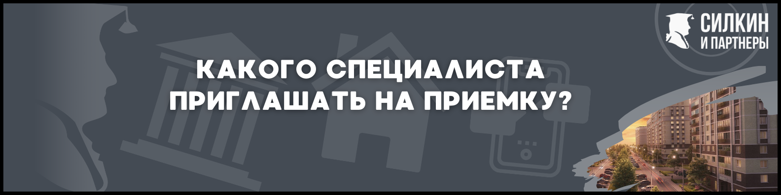 Приемка ЖК Остафьево