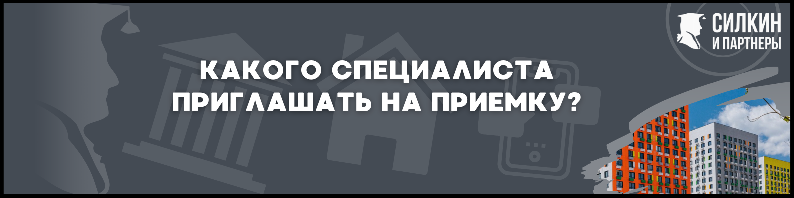 Приемка в ЖК Бунинские Луга