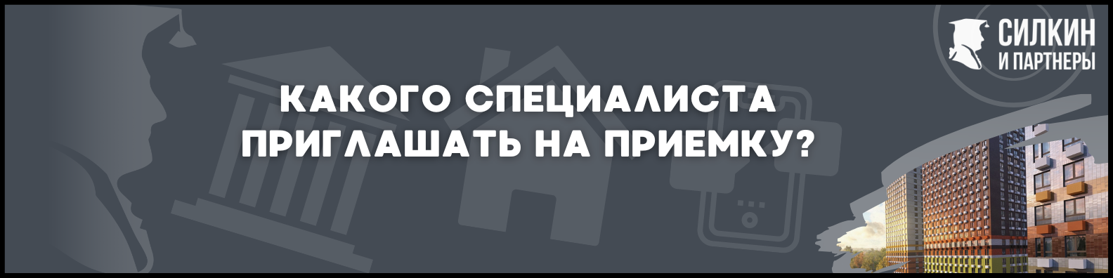Приемка квартиры в ЖК Кузьминский лес