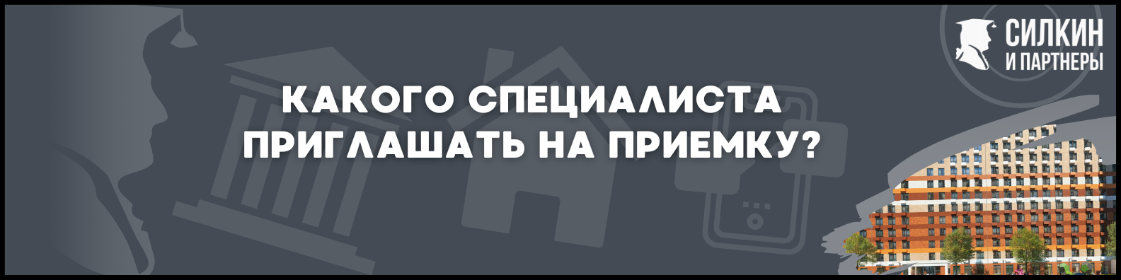 Приемка квартиры в ЖК Люблинский парк