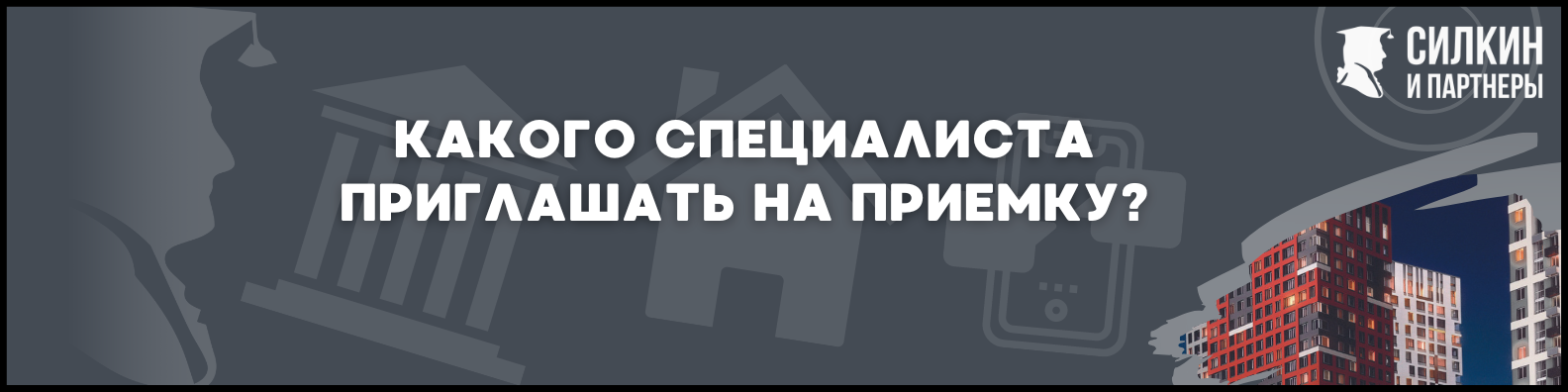 Приемка квартиры в ЖК Спутник