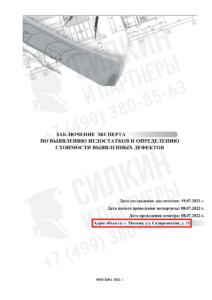 Строительно-техническая экспертиза ЖК Саларьево парк (Застройщик ООО «СЗ «ТИРОН») ГК ПИК