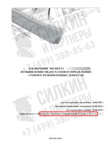 Строительно-техническая экспертиза ЖК Скандинавия (Застройщик ООО «А101»)