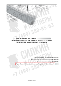 Строительно-техническая экспертиза ЖК Томилино парк (Застройщик ООО «Самолет-Томилино»)  ГК Самолет