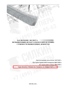 Строительно-техническая экспертиза ЖК Скандинавия (Застройщик ООО «А101»)