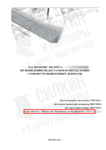 Строительно-техническая экспертиза ЖК «Остафьево» (Застройщик ООО «СР-Групп») ГК Самолет